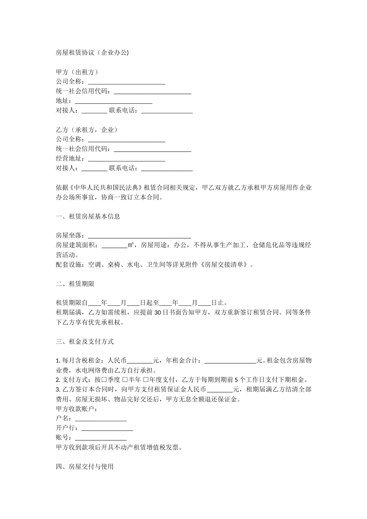 房屋租赁协议