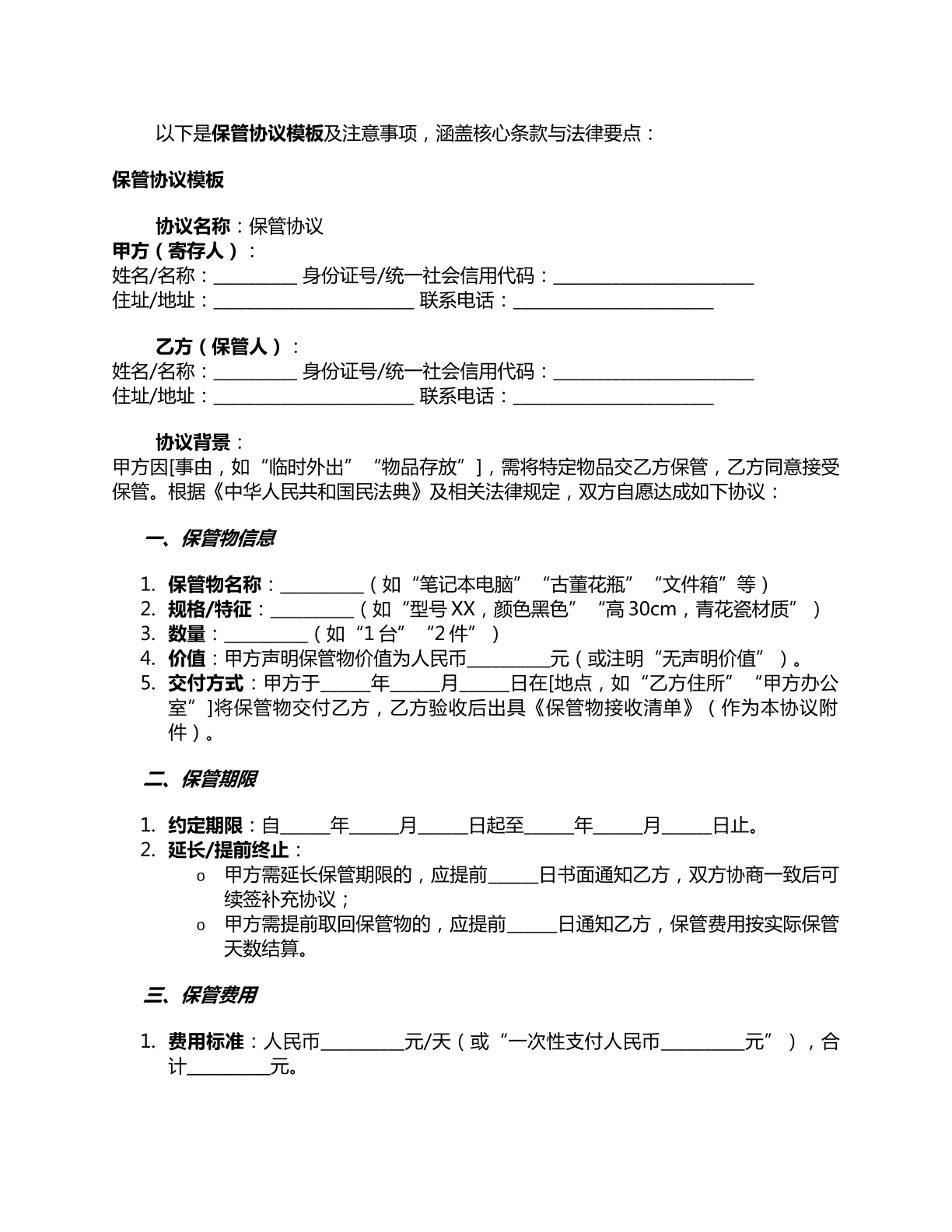保管协议模板