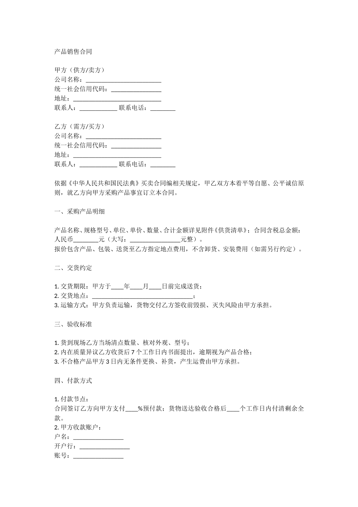 产品销售合同