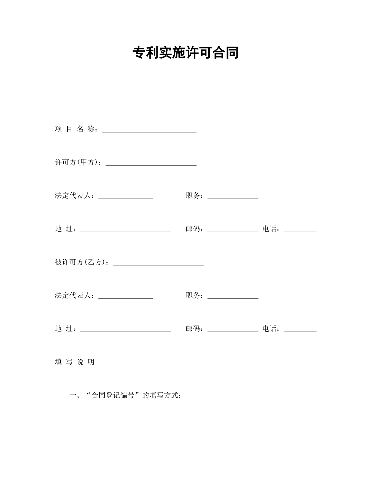 专利实施许可合同