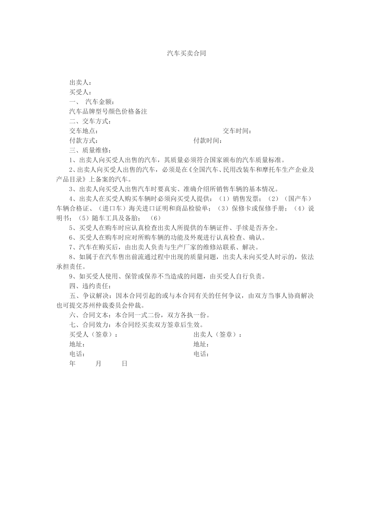 汽车买卖合同文本