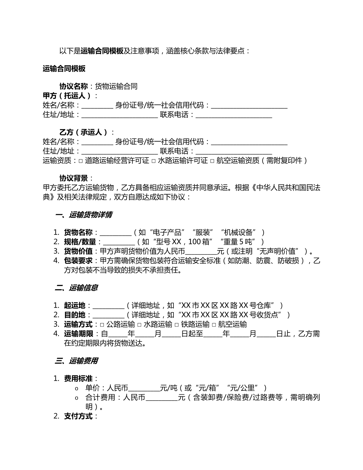 运输合同模板及须知