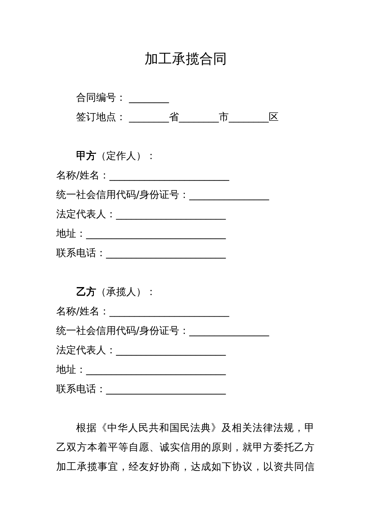 加工承揽合同
