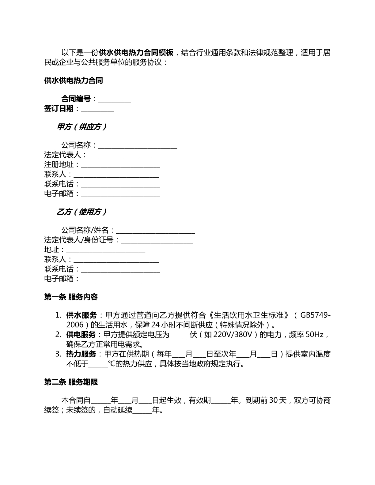 供水供电热力合同模板