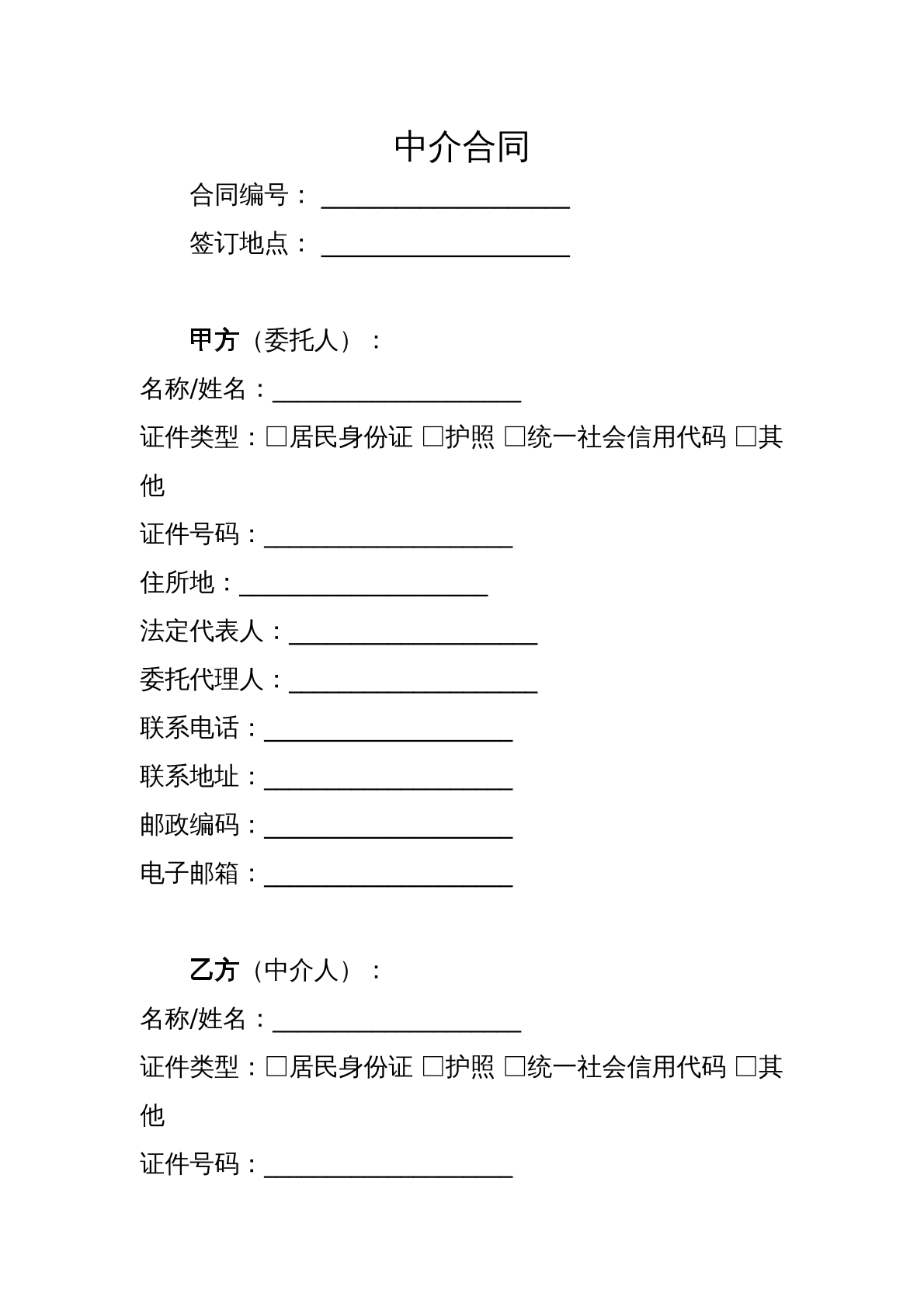 中介合同