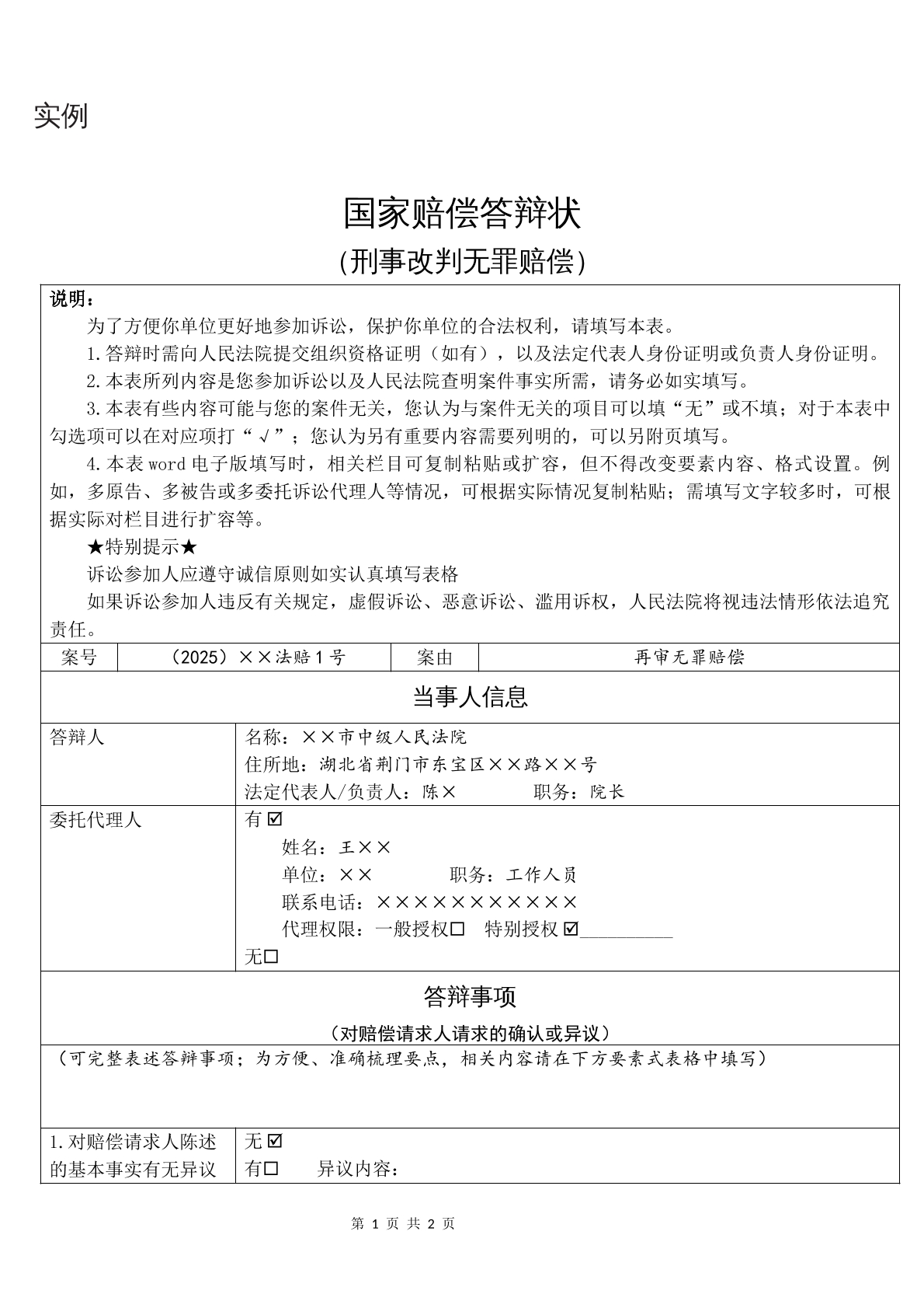 实例国家赔偿答辩状（刑事改判无罪赔偿）