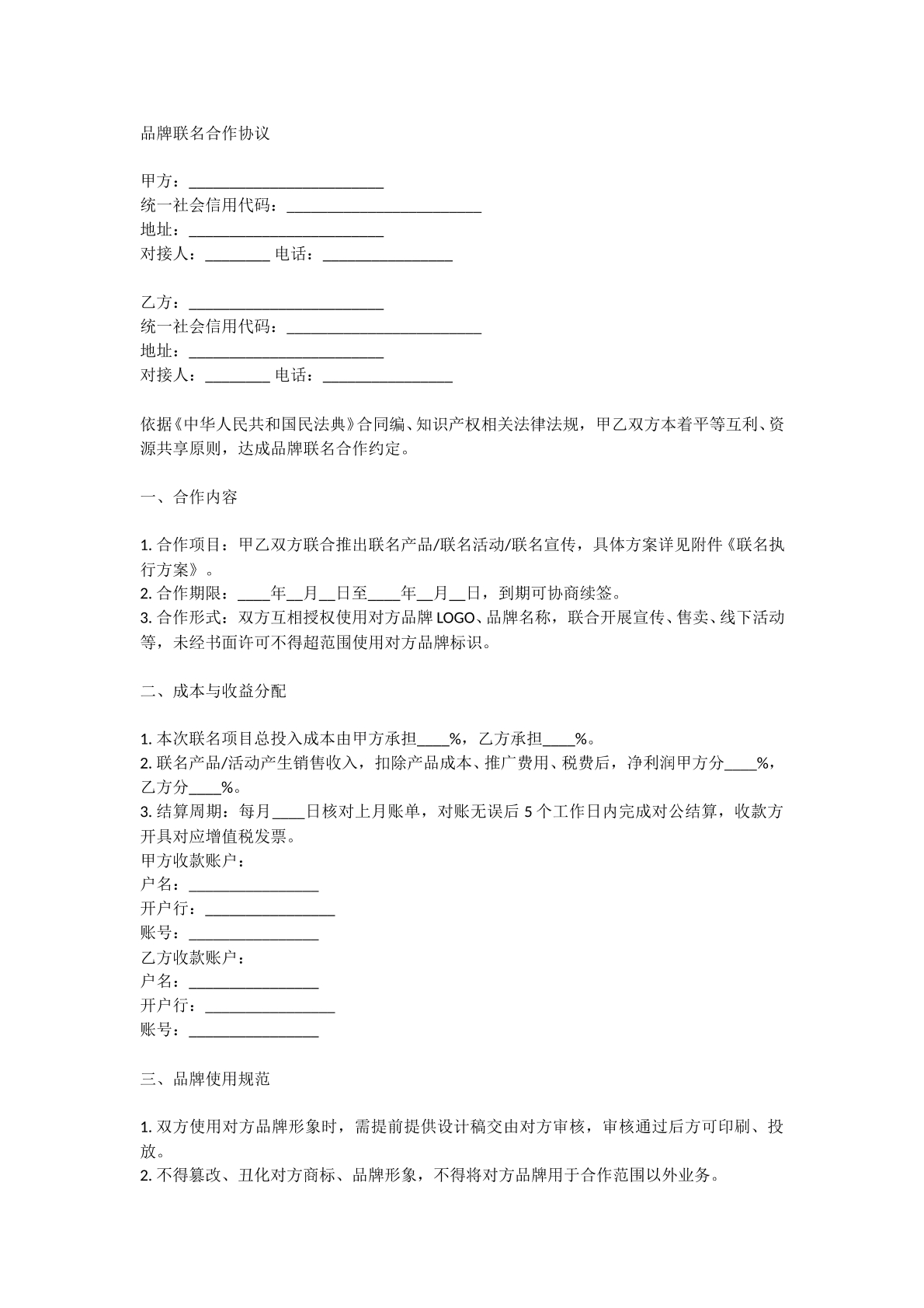 品牌联名合作协议