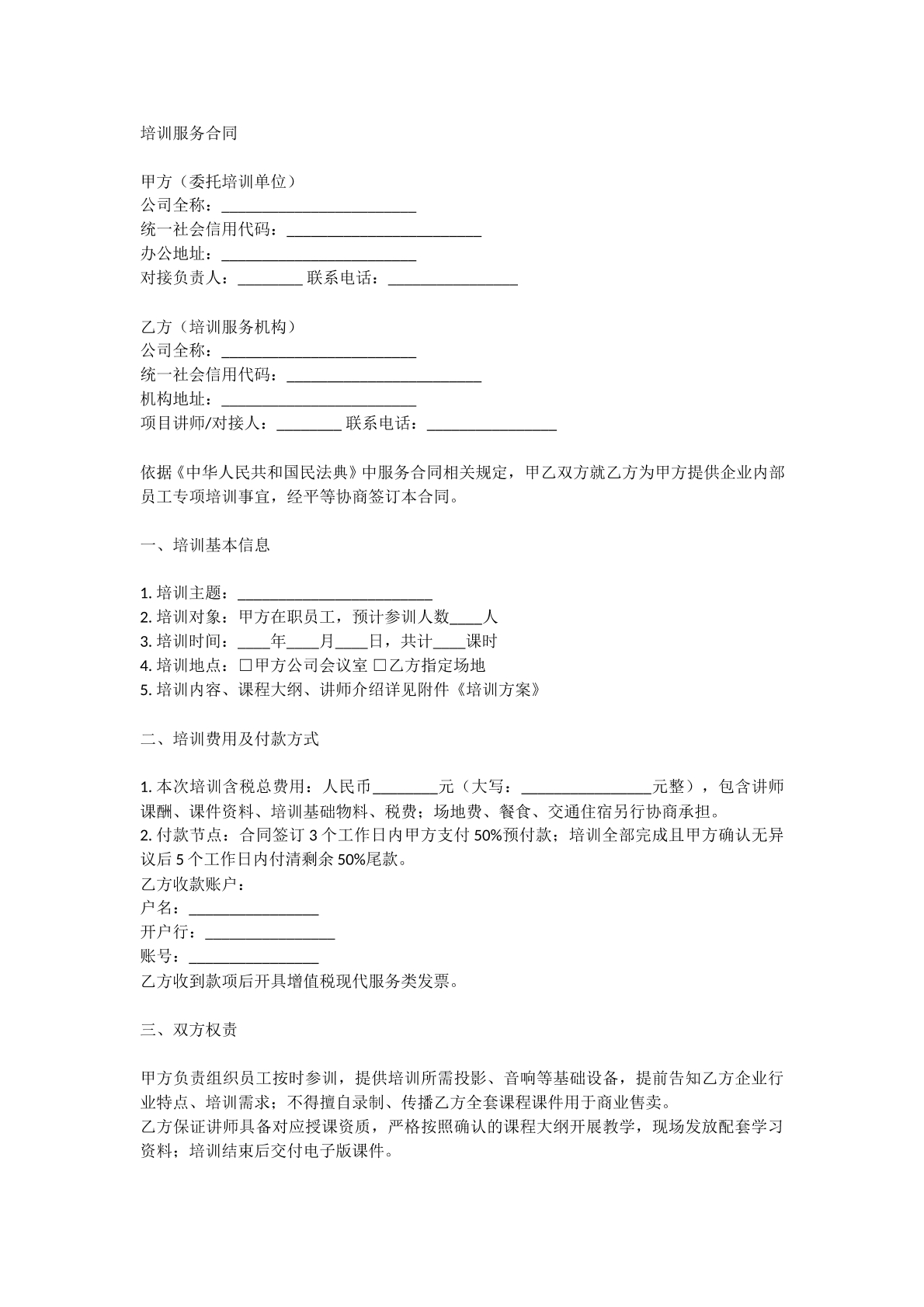 培训服务合同