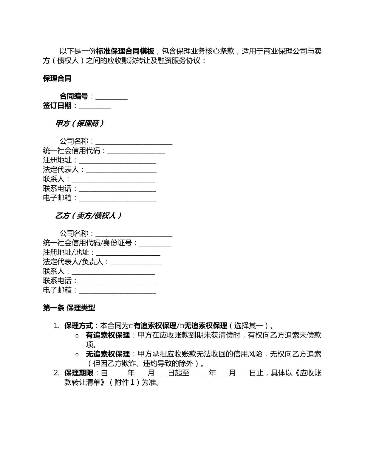 保理合同模板