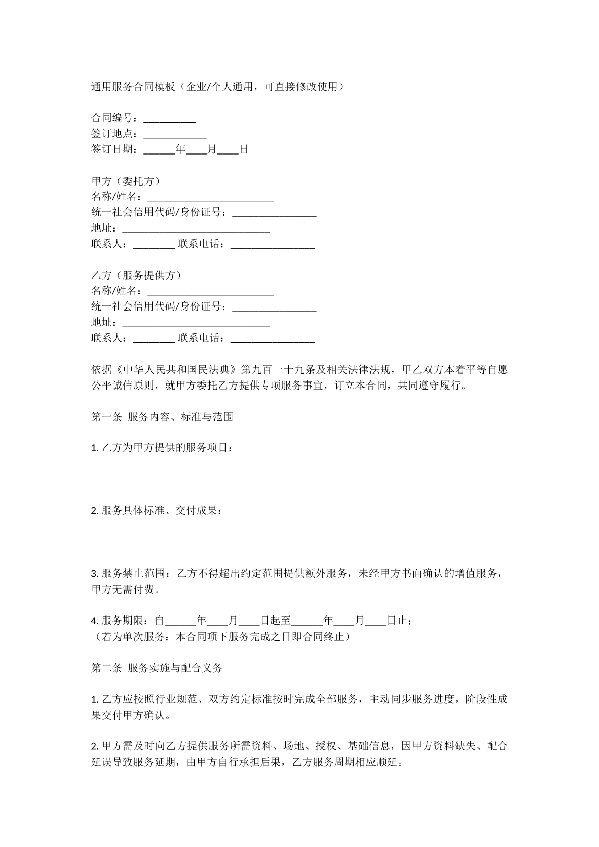 服务合同