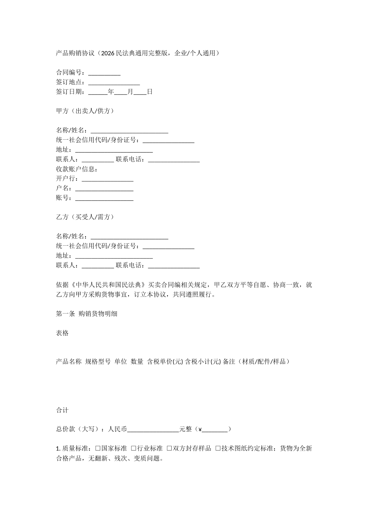 购销协议