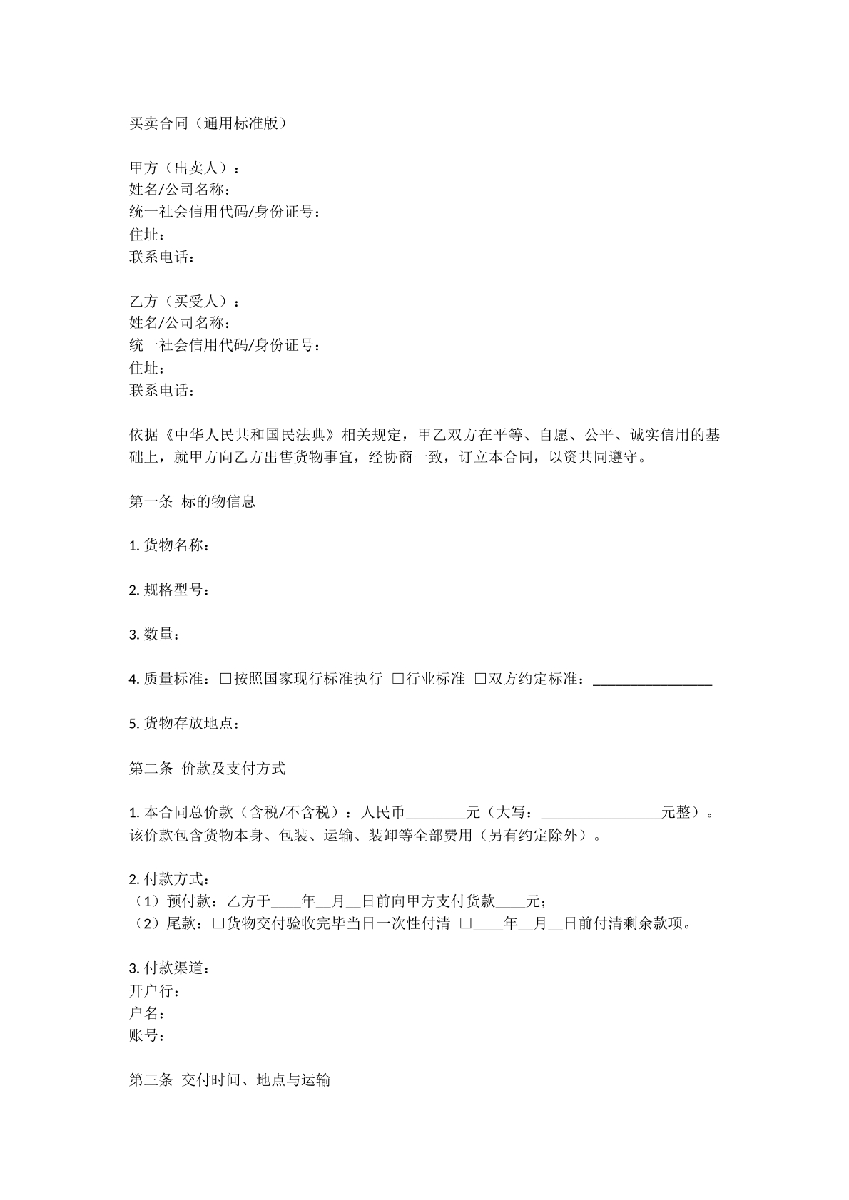 买卖合同