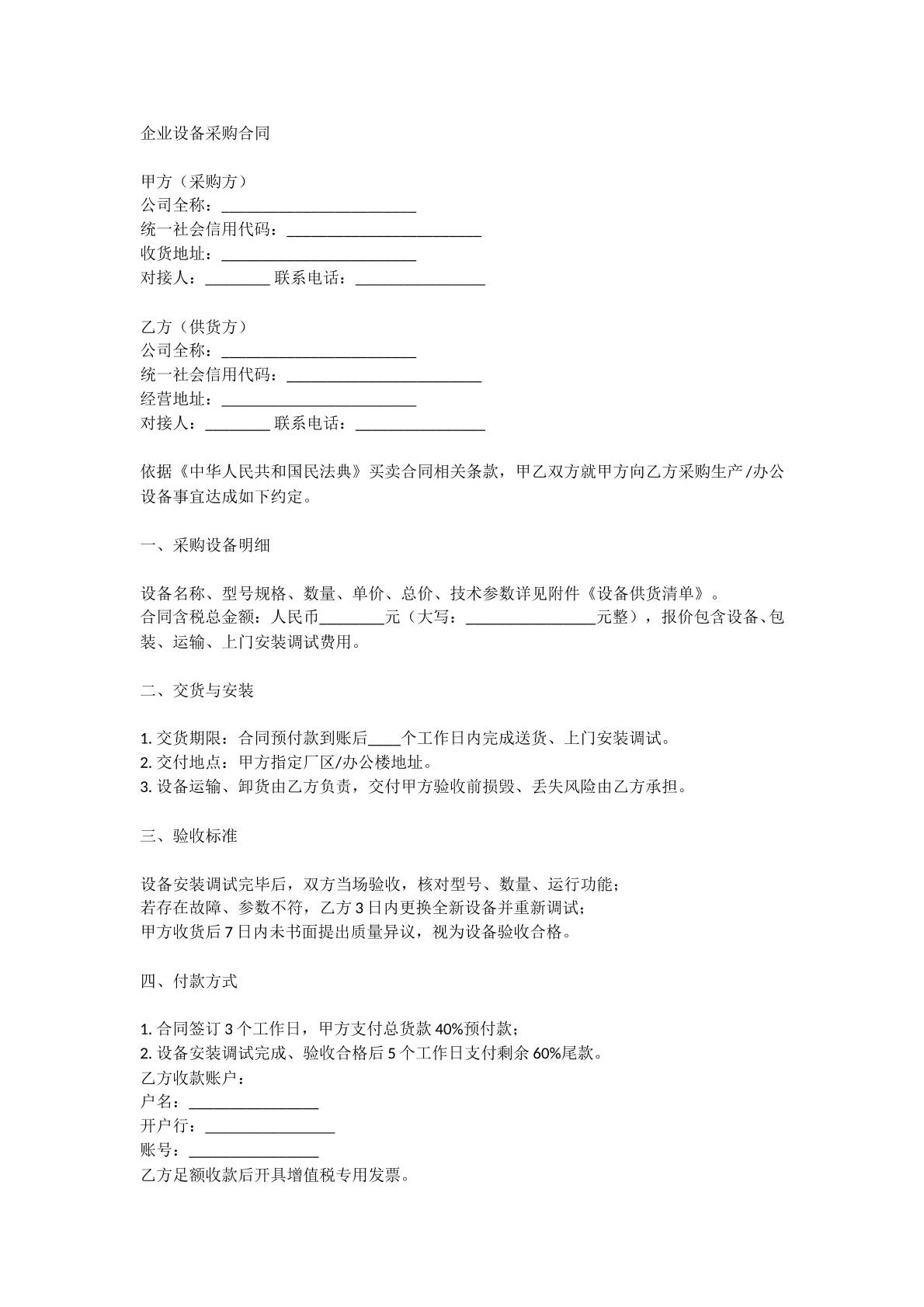 企业设备采购合同