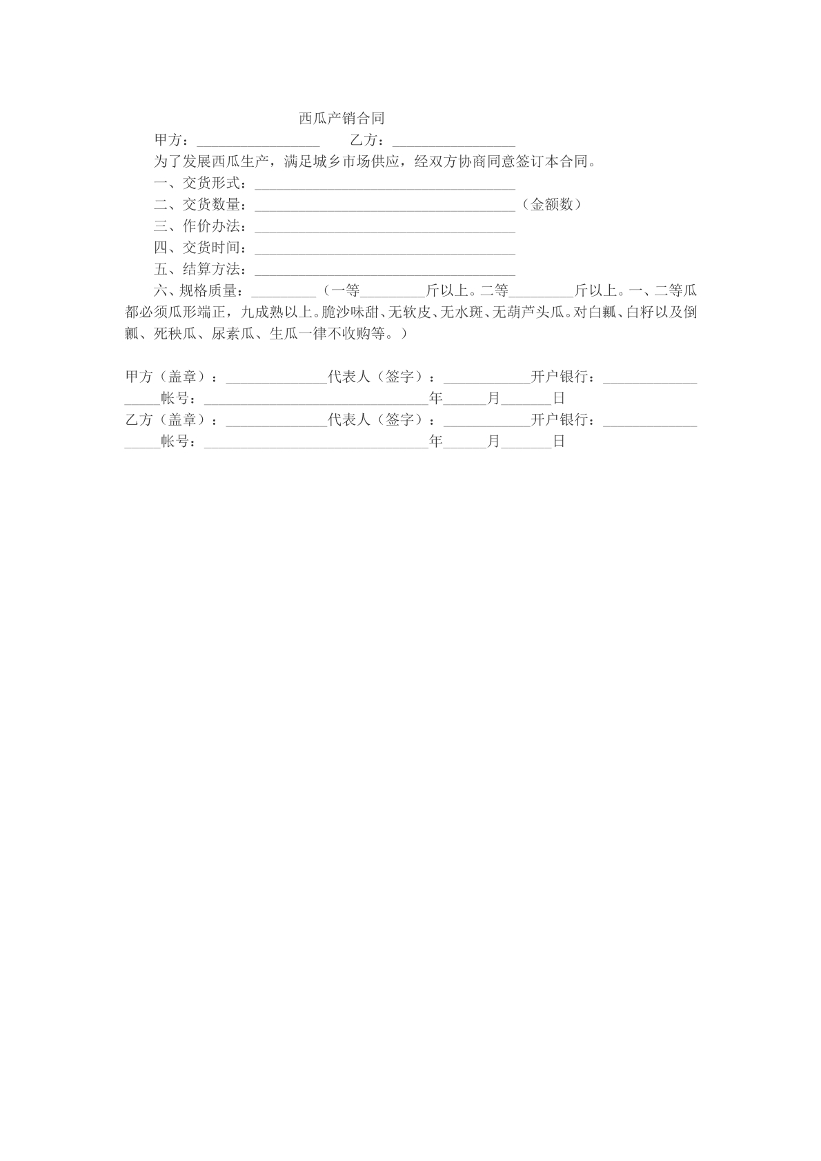 西瓜产销合同文本