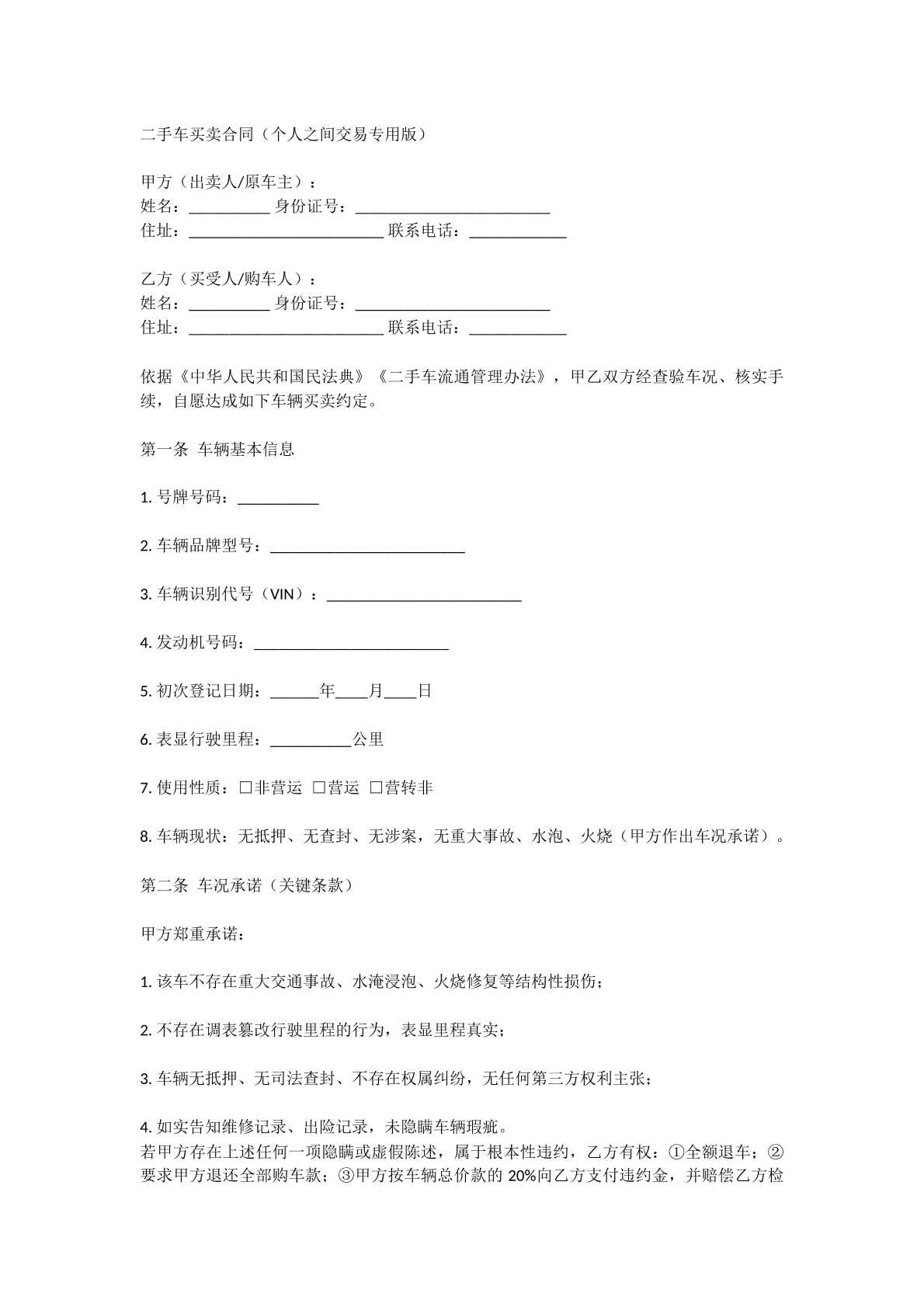 个人间买卖合同