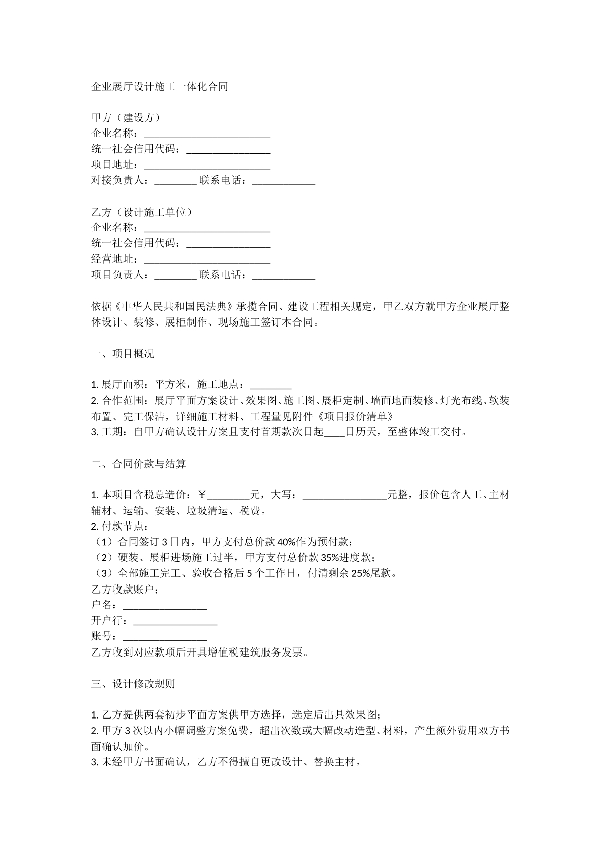 企业展厅设计施工一体化合同