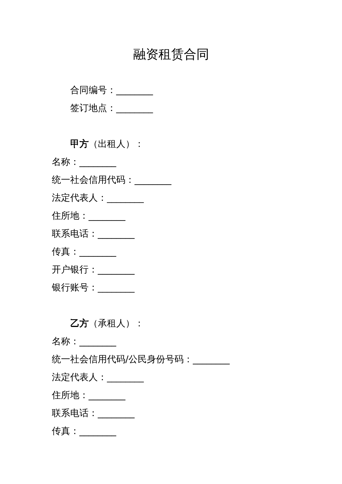 融资租赁合同