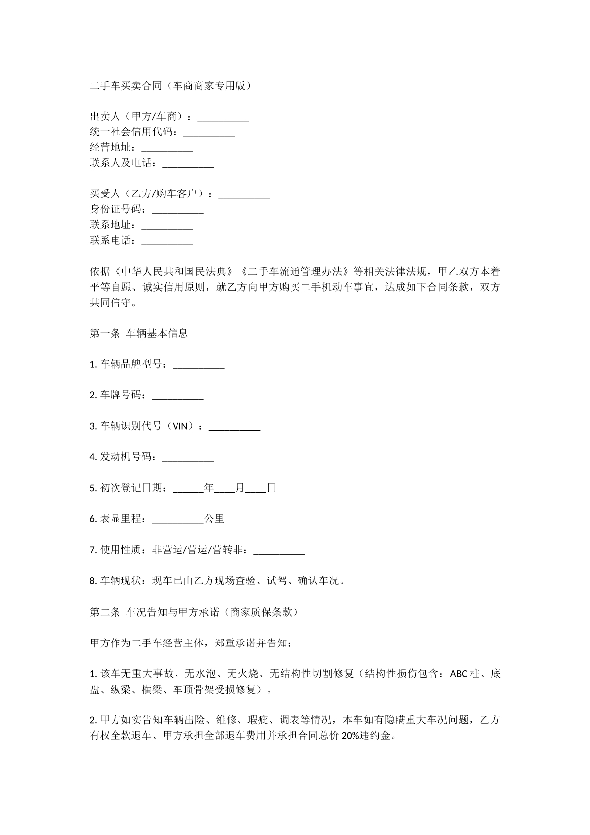 车商用买卖合同