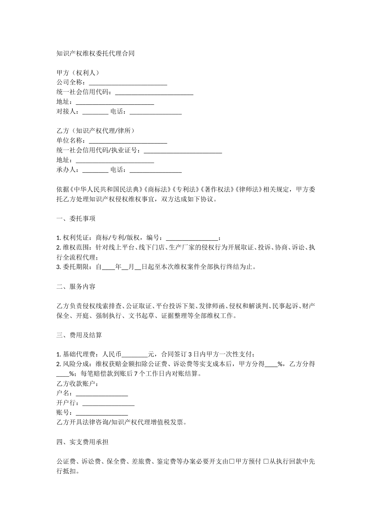 知识产权维权委托代理合同