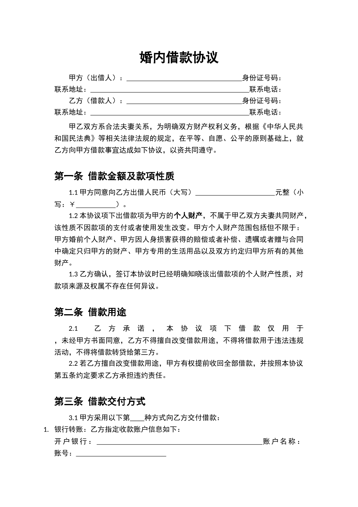 婚内借款协议