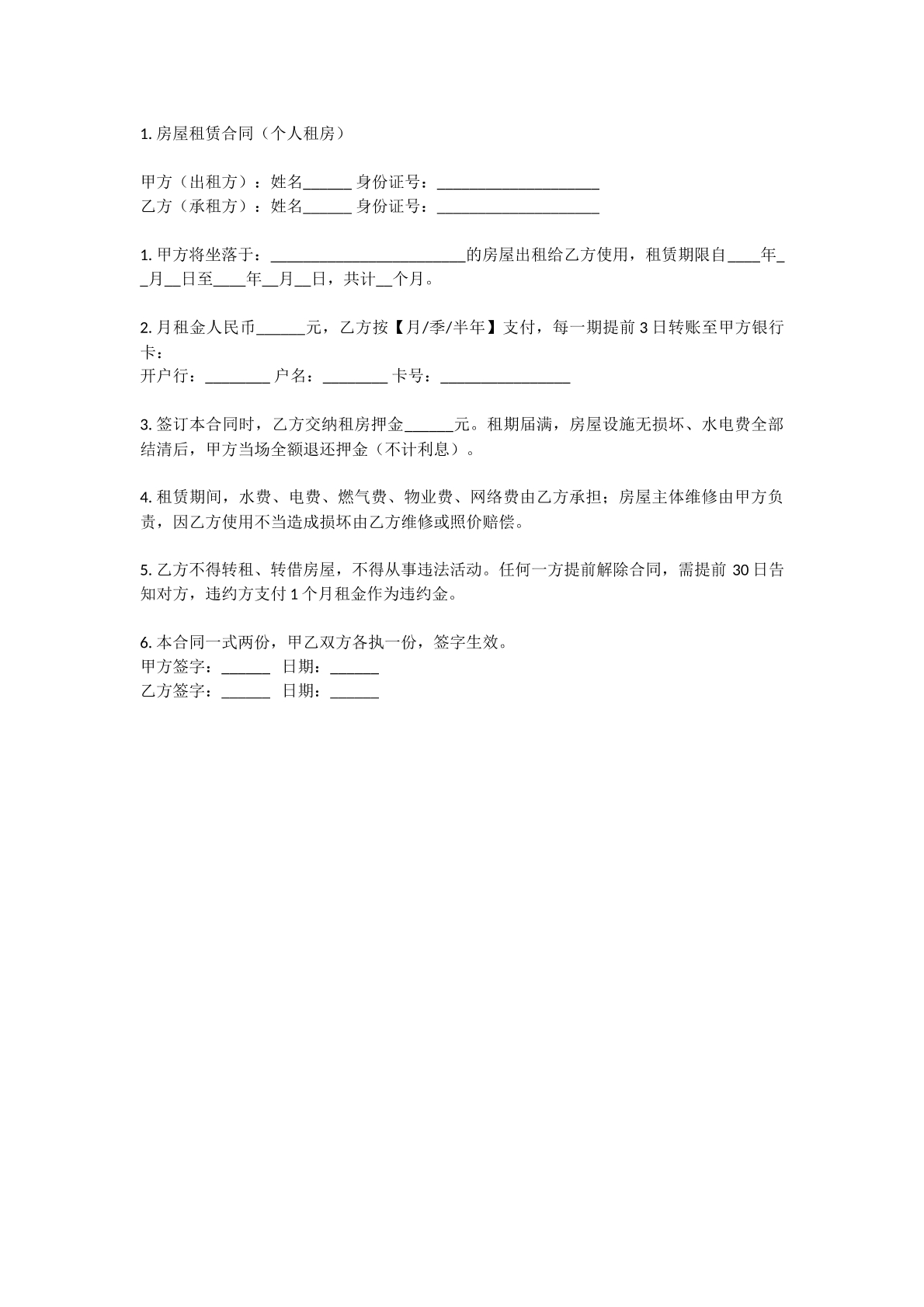 租房合同