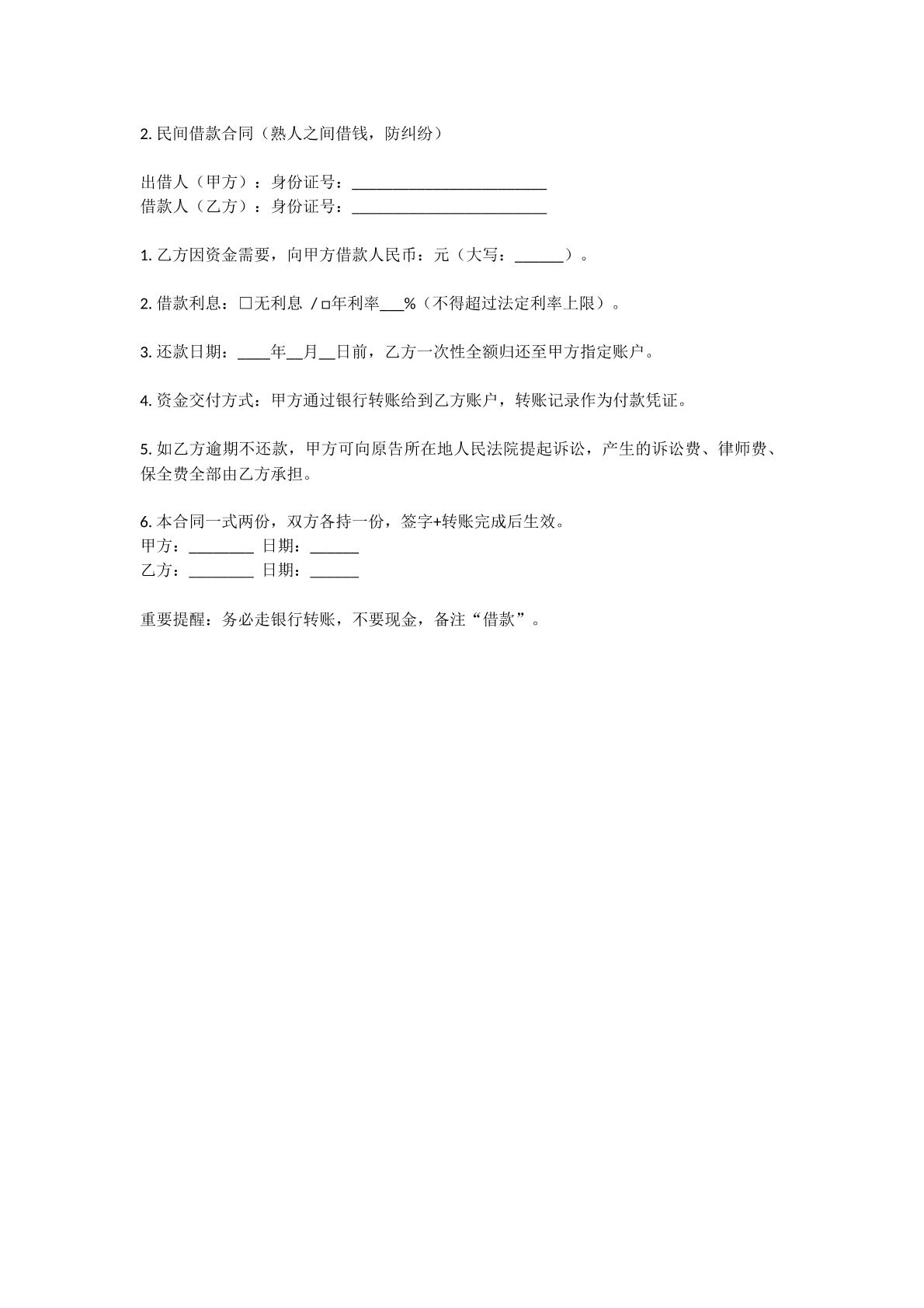 借款合同熟人之间