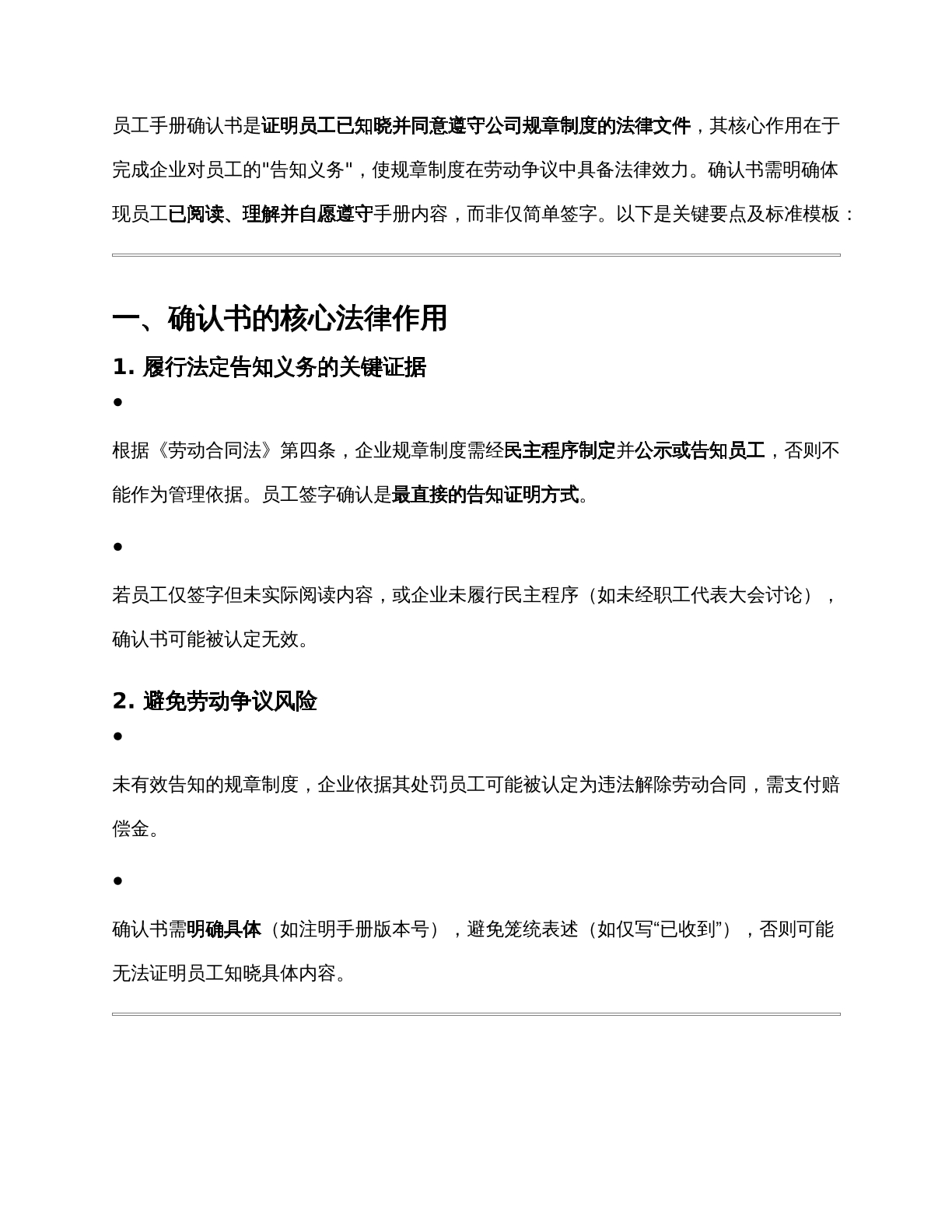  员工手册确认书