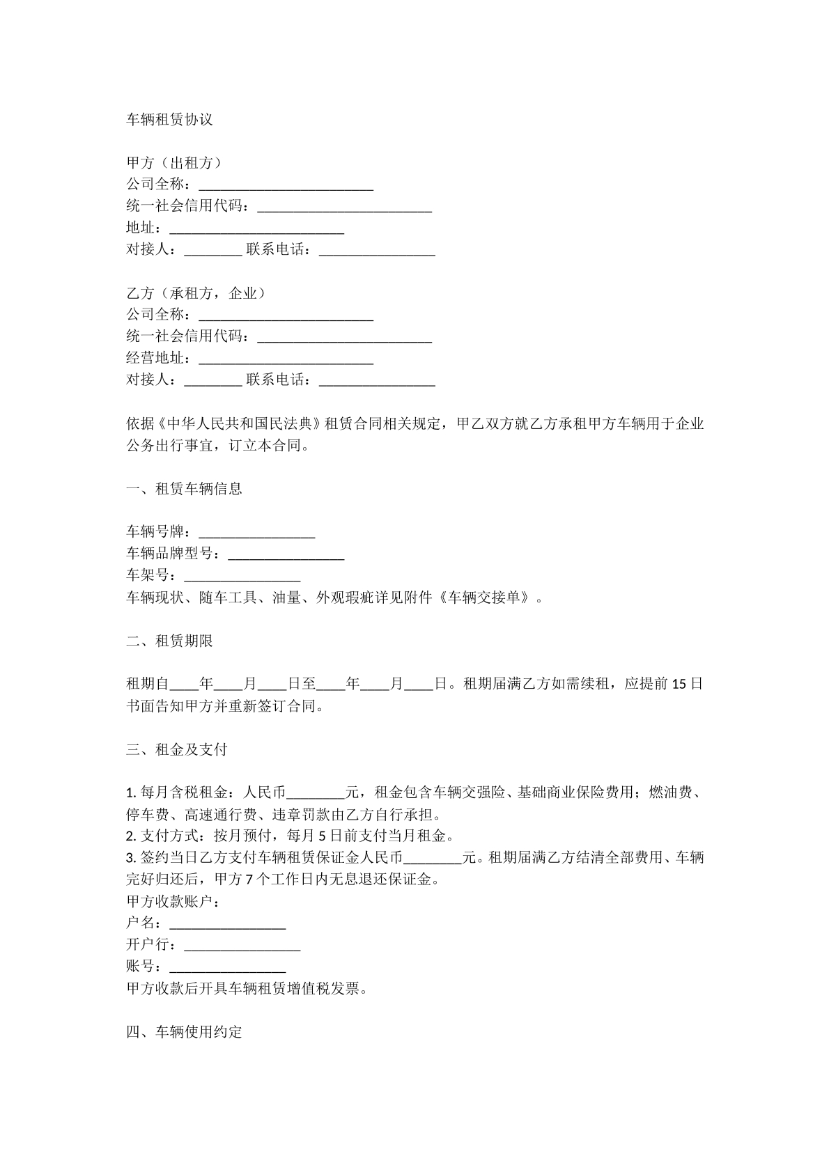 车辆租赁协议