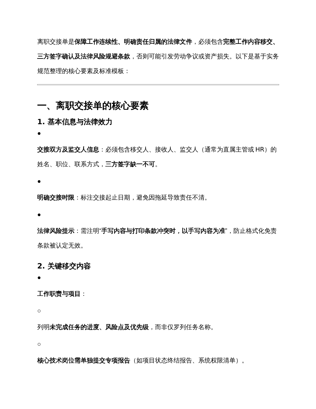 员工离职交接单