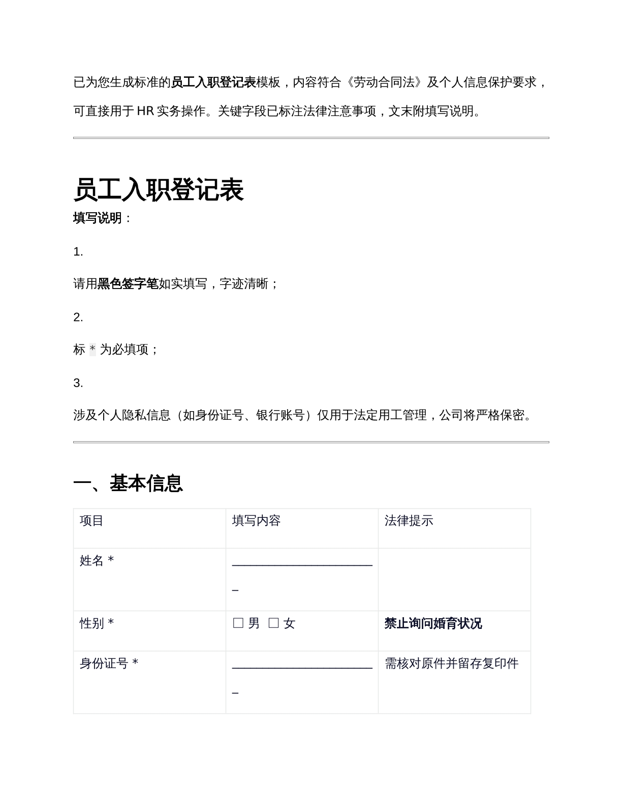  员工入职登记表