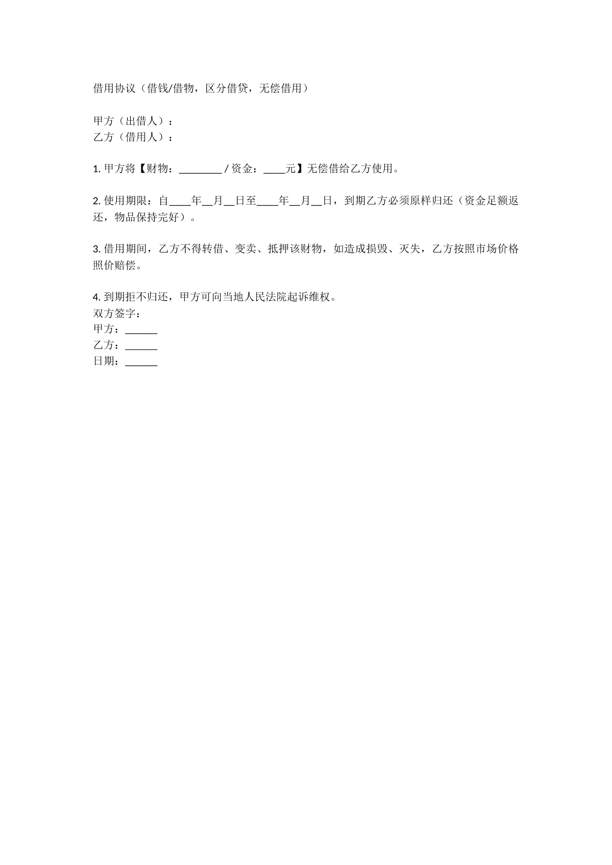 借用协议