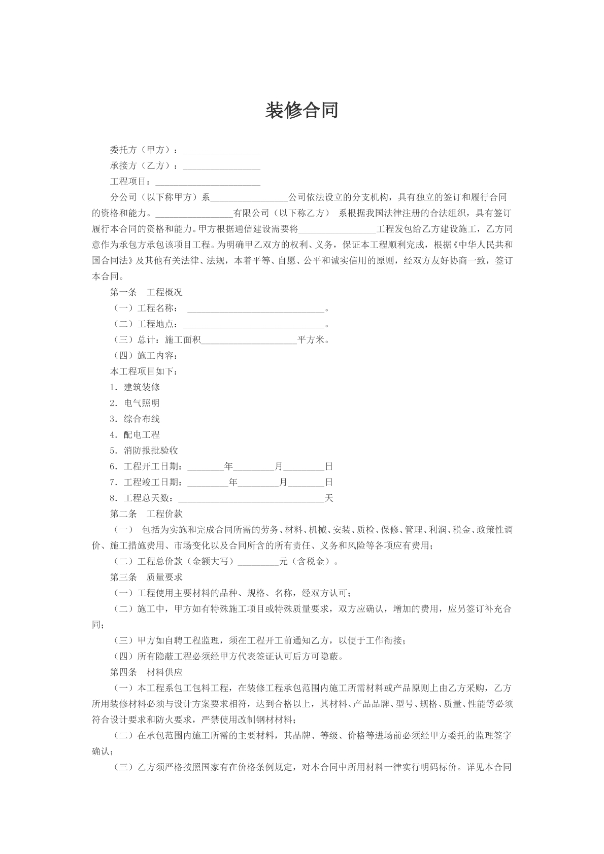 装修合同文本