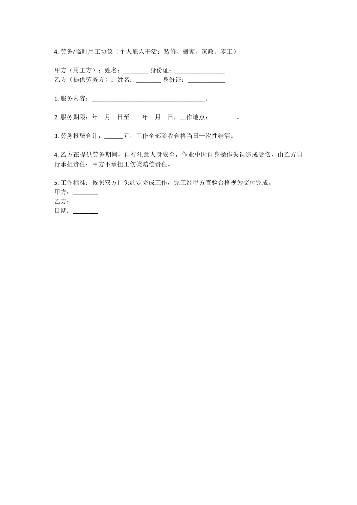临时用工协议