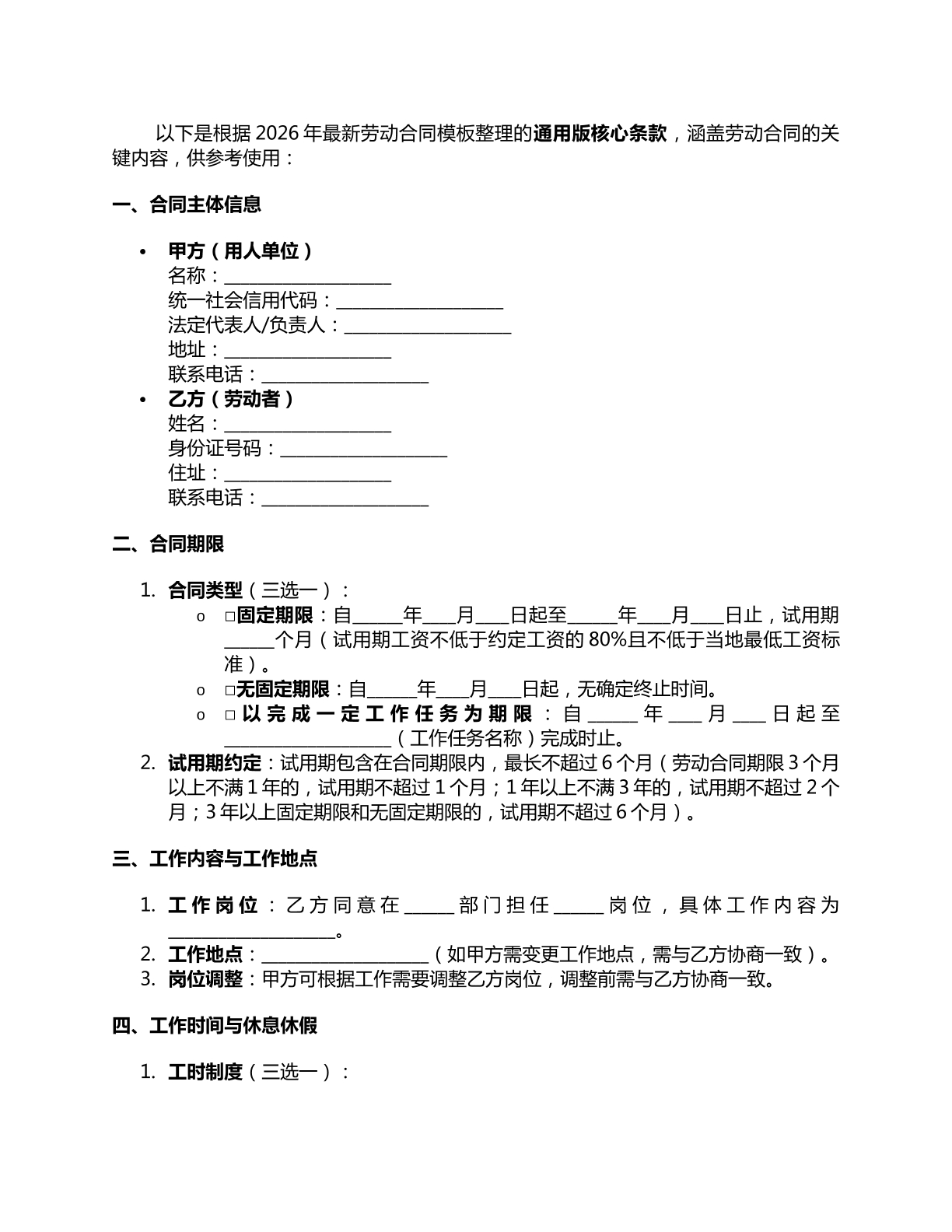 通用劳动合同模板