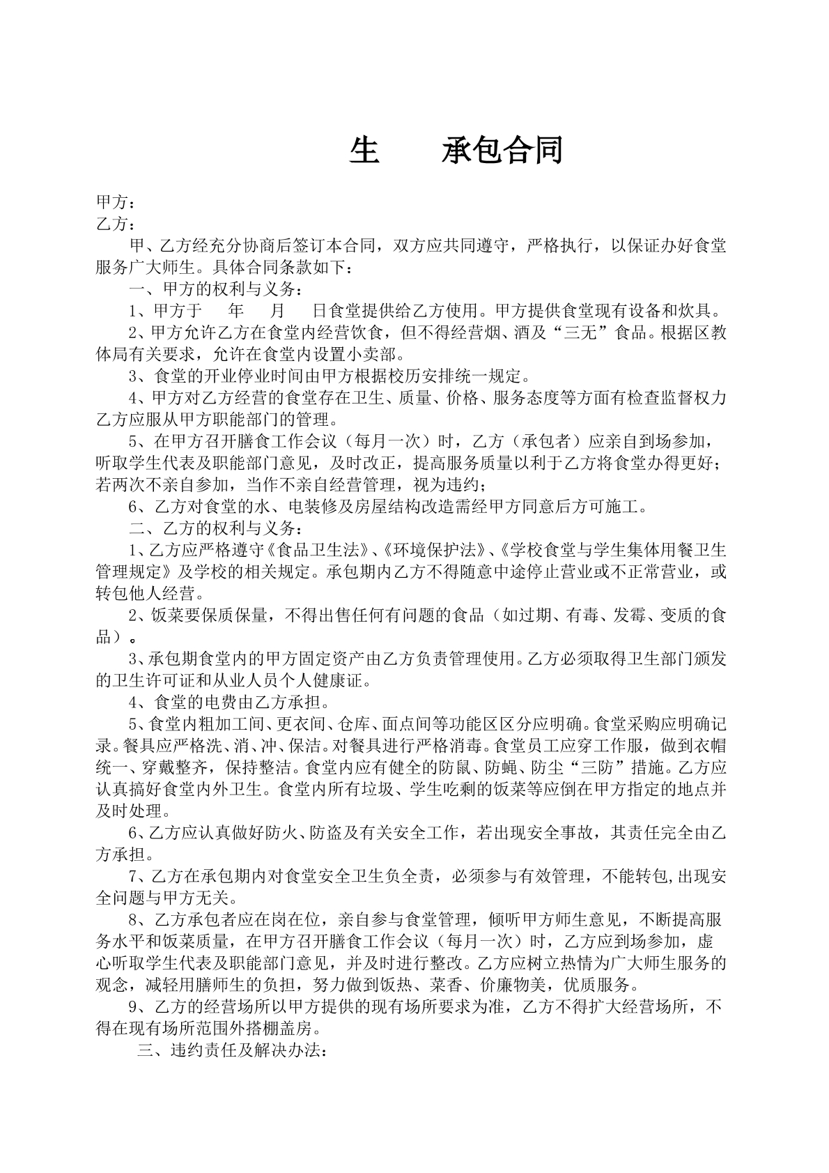 学校学生食堂承包合同范本五