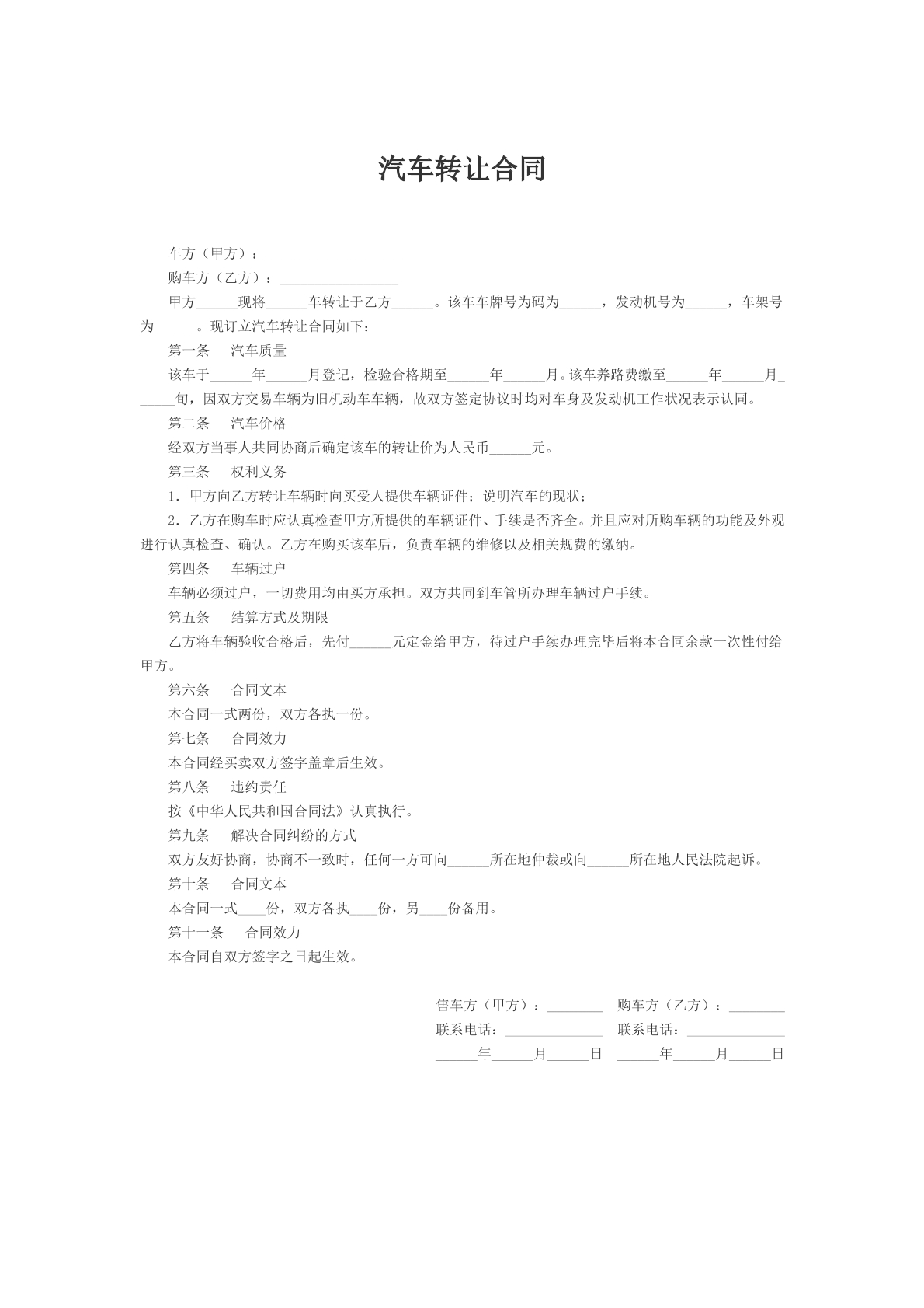 汽车转让合同文本