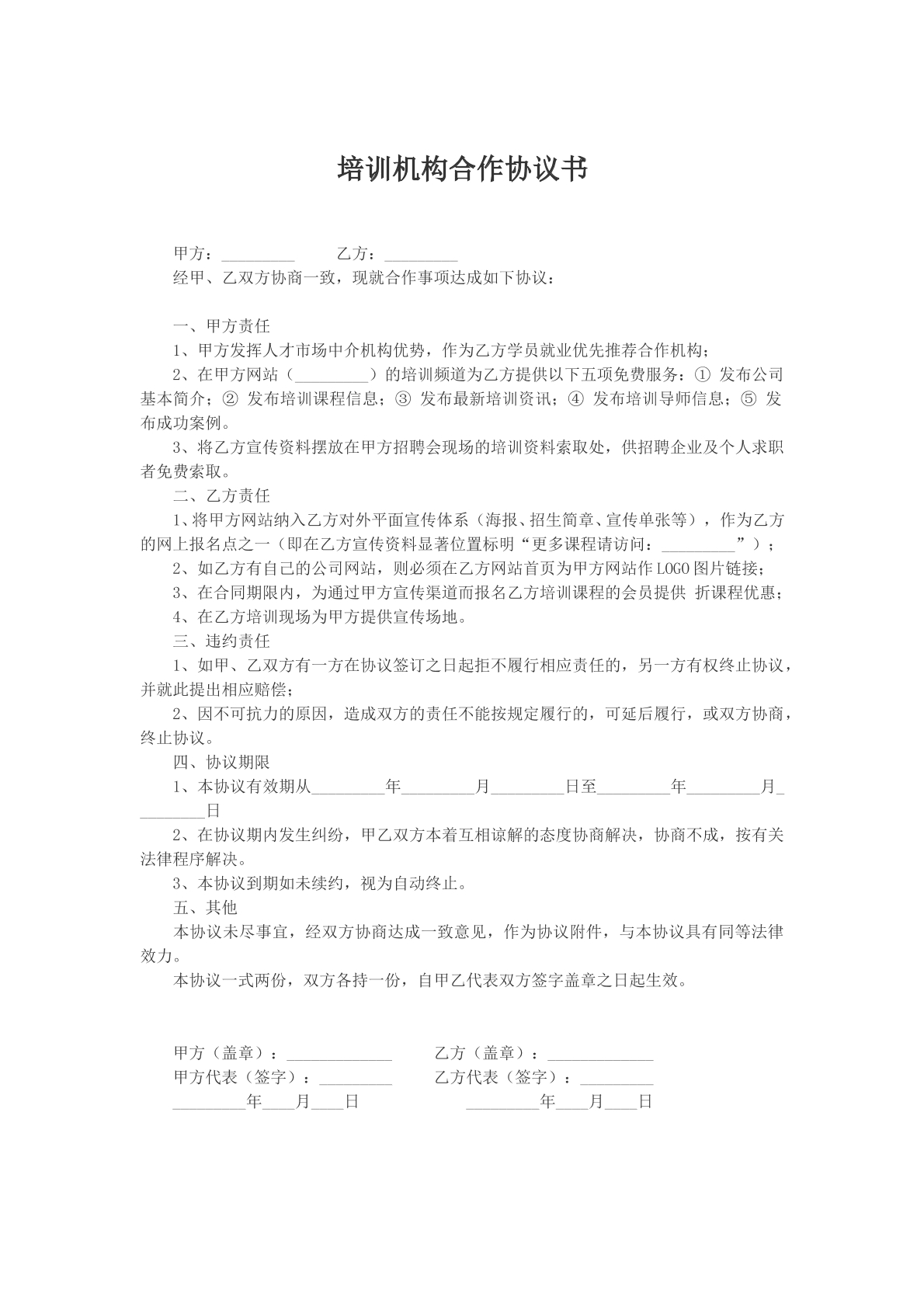 培训机构合作协议书文本