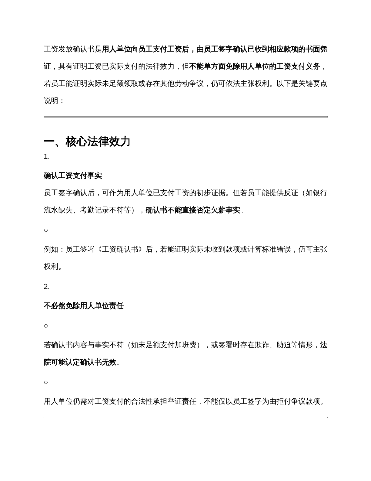  工资发放确认书