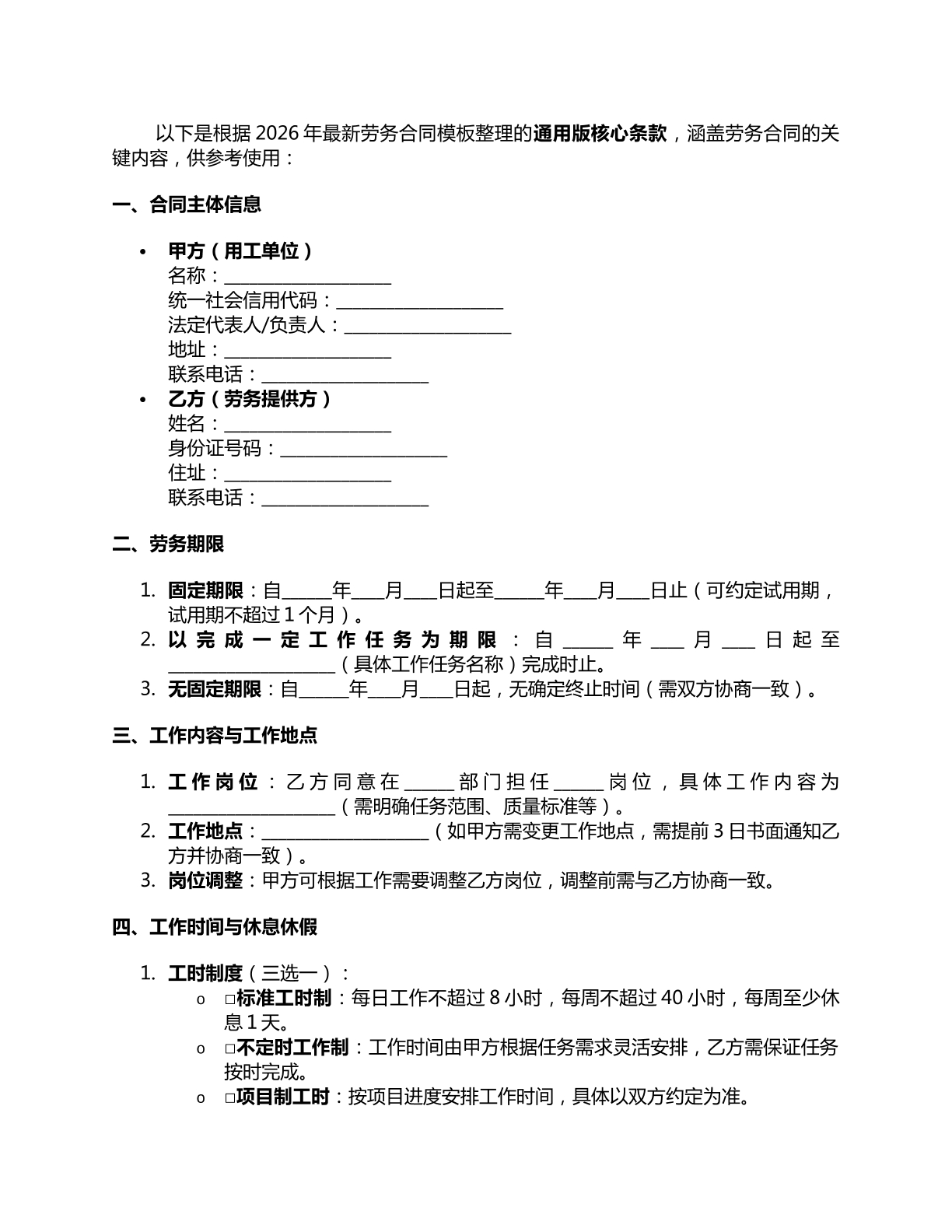 劳务合同模板