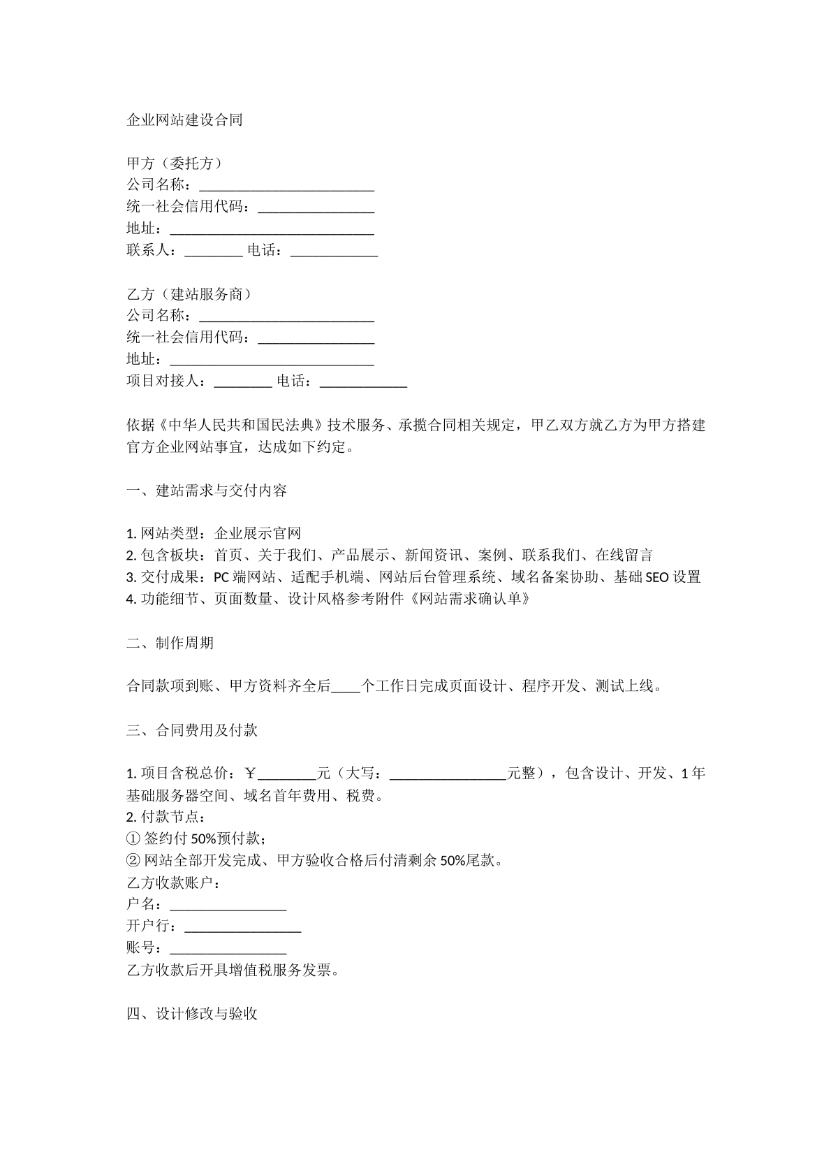企业网站建设合同