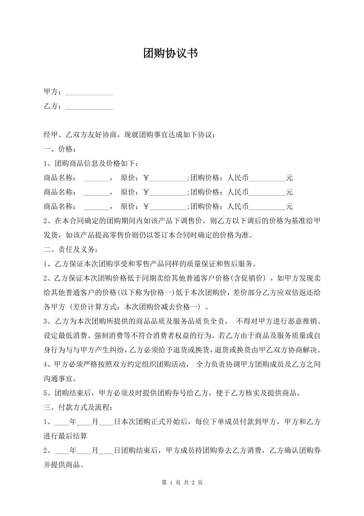 团购协议书