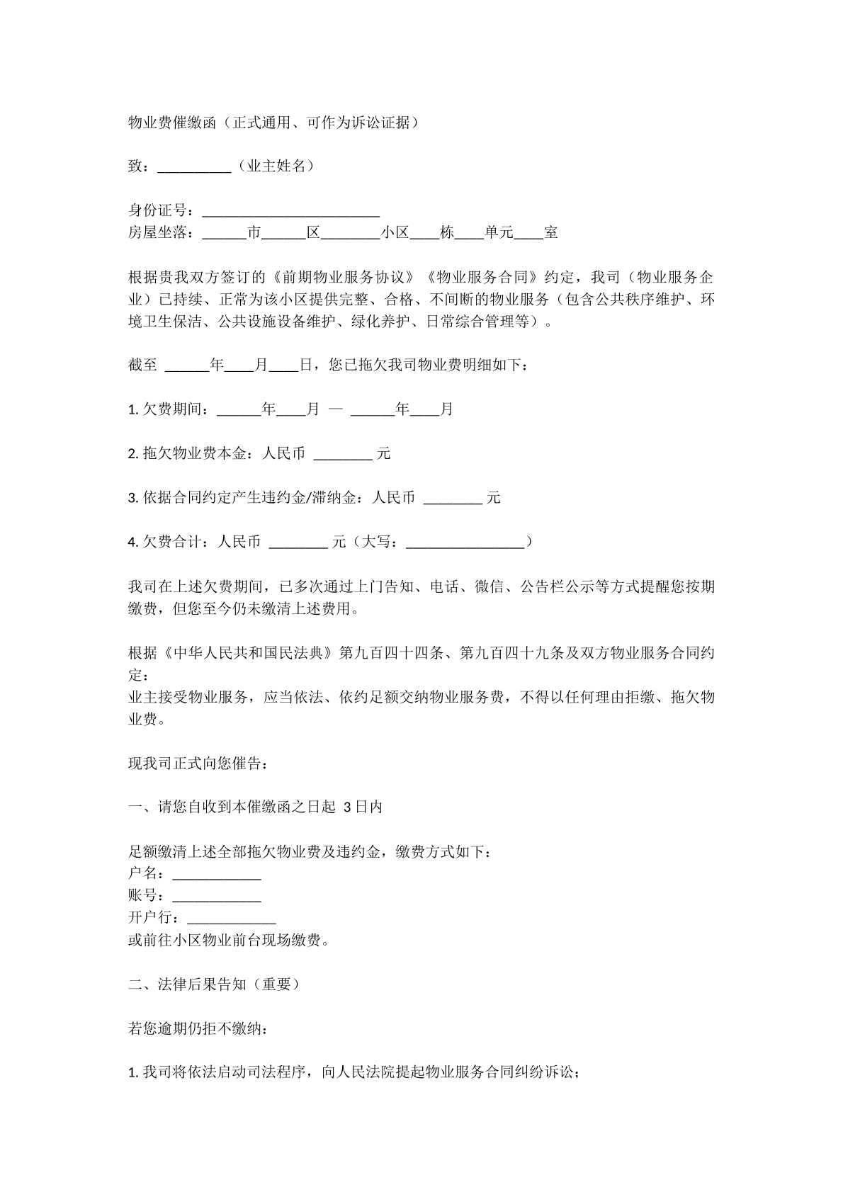 物业费催缴函