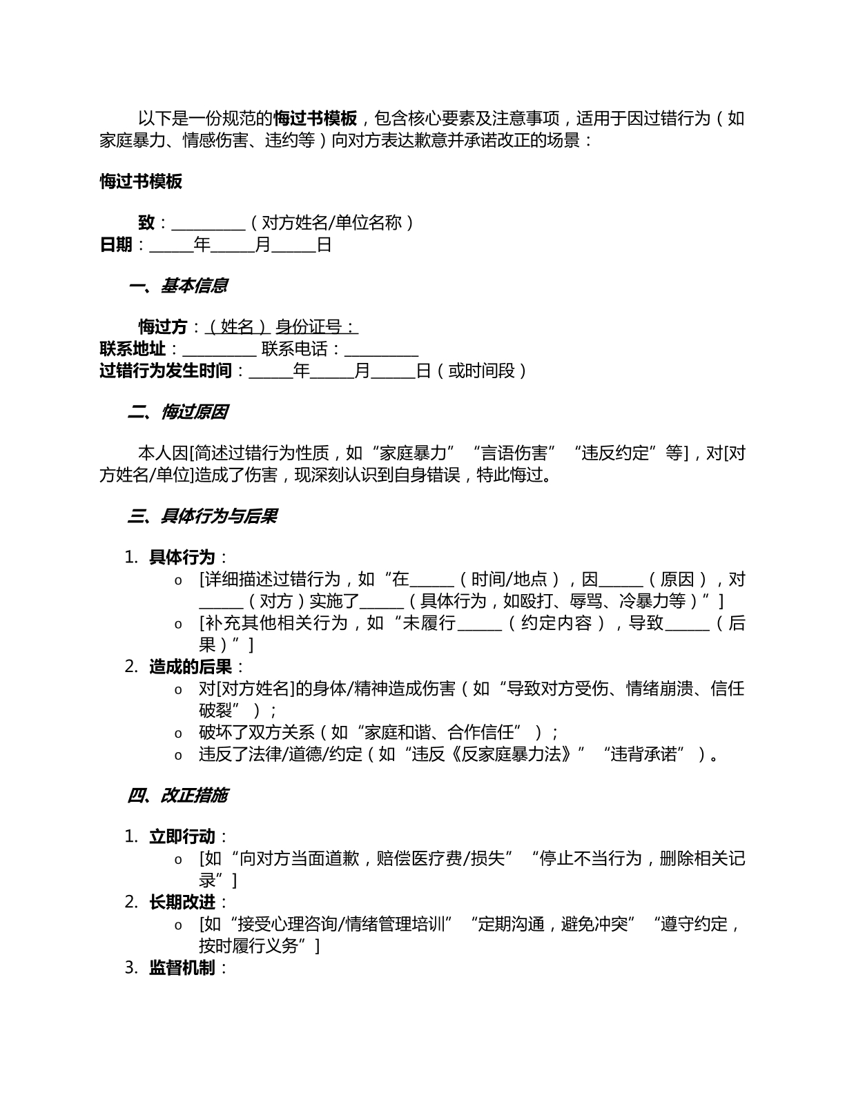 悔过书模板