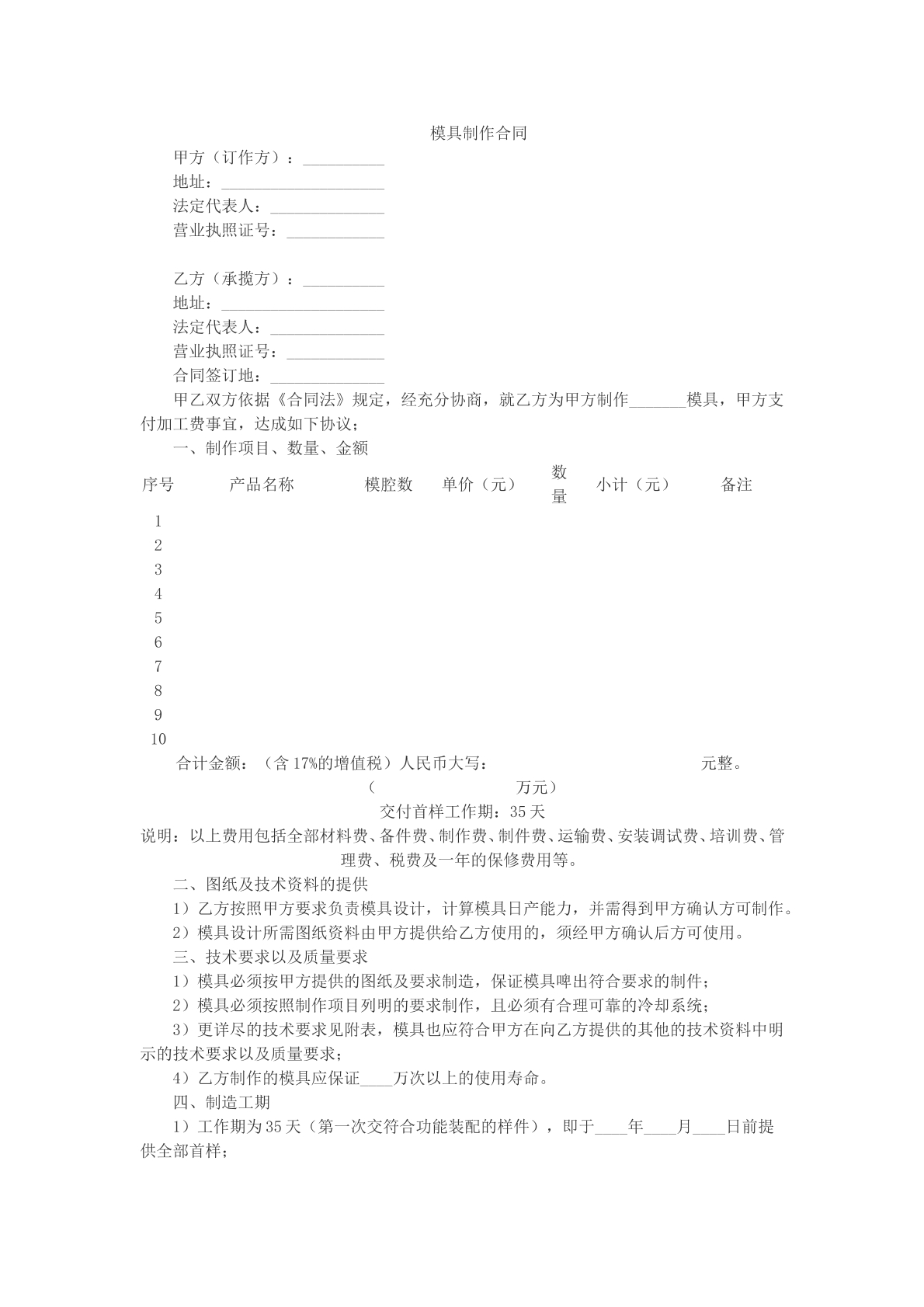 模具制作合同文本