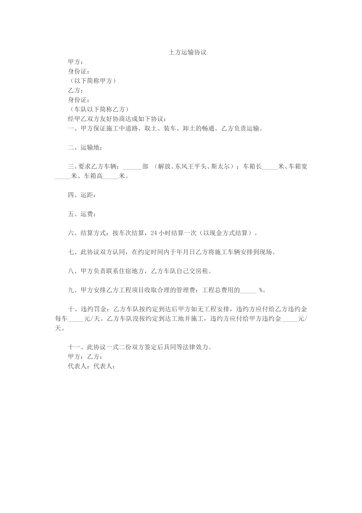 土方运输协议文本