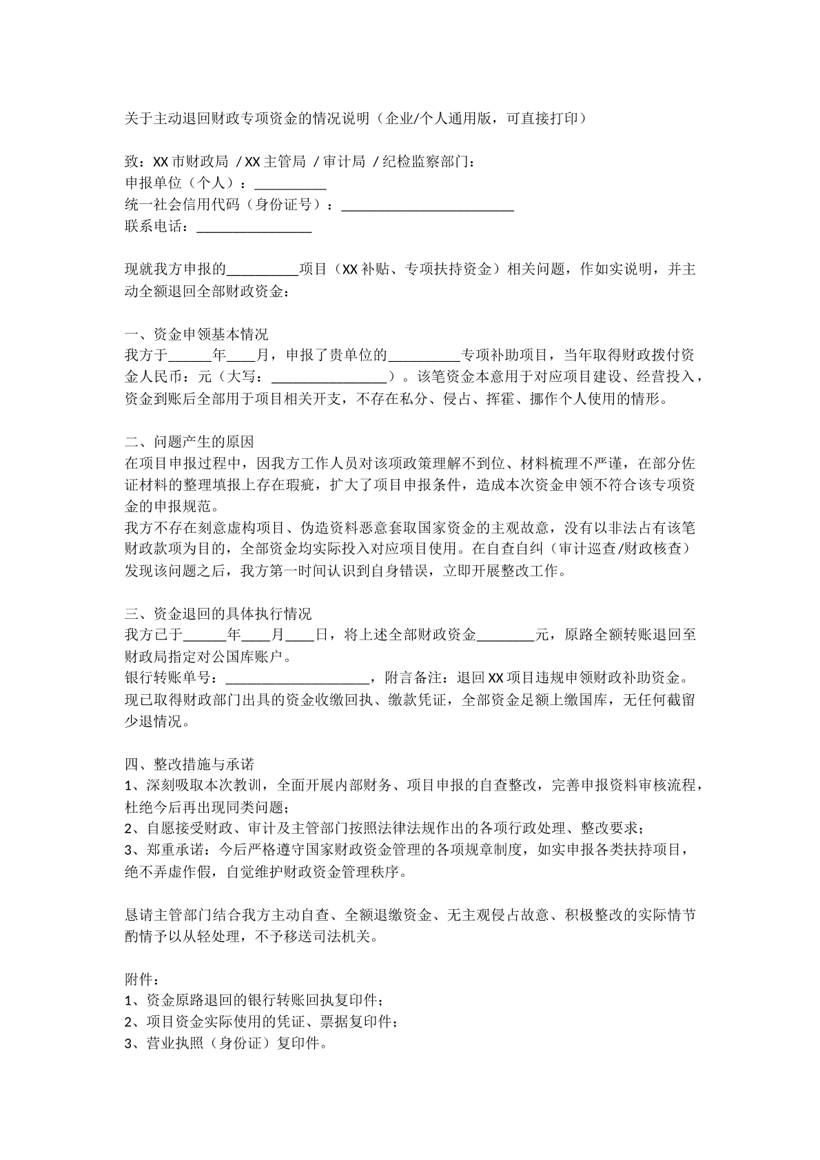 主动退回专业财政资金说明
