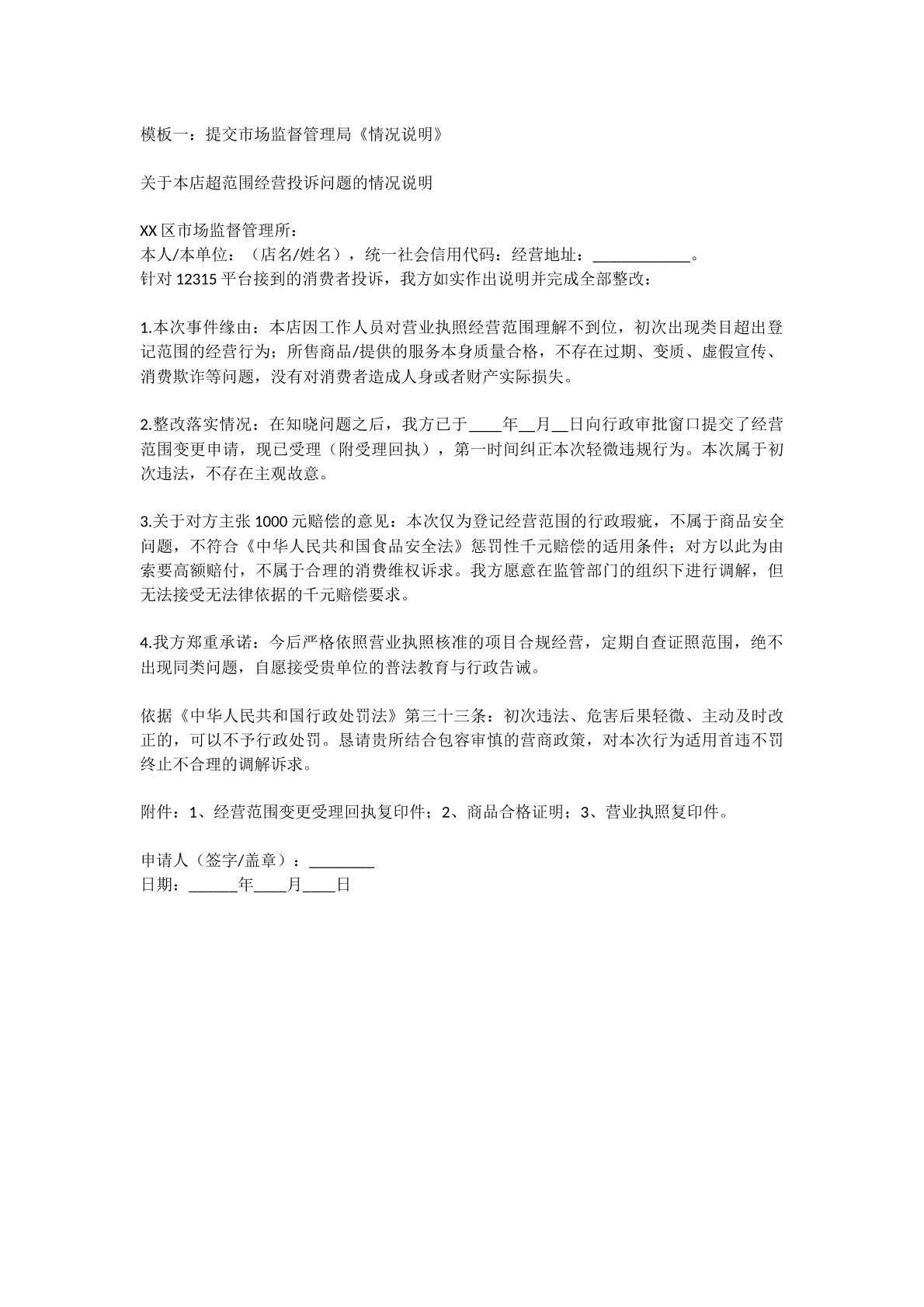 超范围经营情况说明
