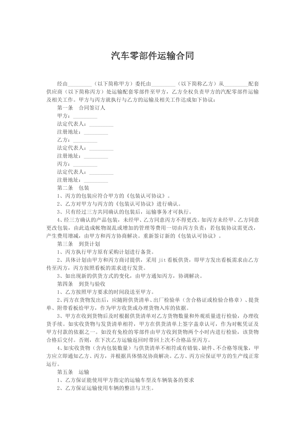 汽车零部件运输合同文本