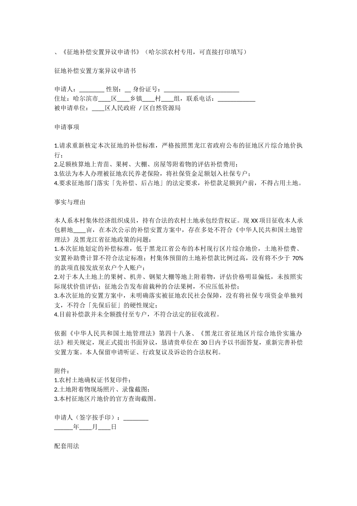 征地补偿申请