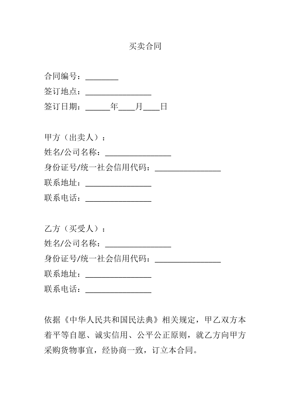 买卖合同